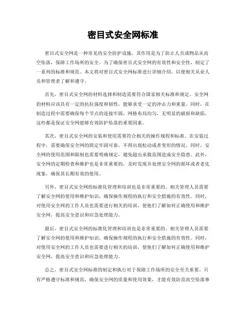 密目式安全网标准