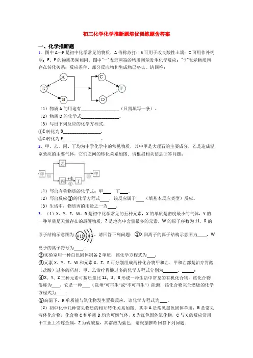 初三化学化学推断题培优训练题含答案