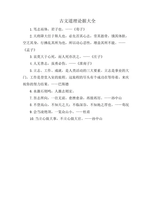 古文道理论据大全