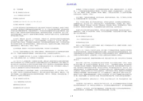 护理部实习出科小结