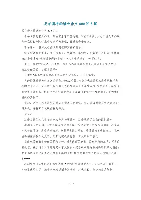 历年高考的满分作文800字5篇