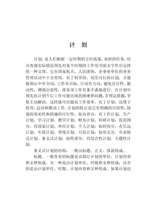 公文《计划》的写法和范例