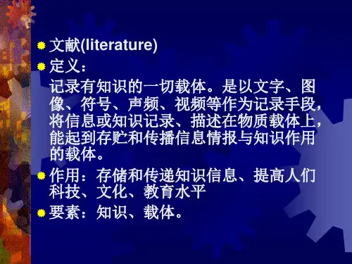 文献检索知识点