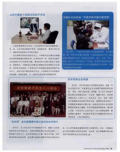 云南以义诊启动“中医中药中国行宣传周”