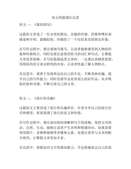 短文两篇课后反思