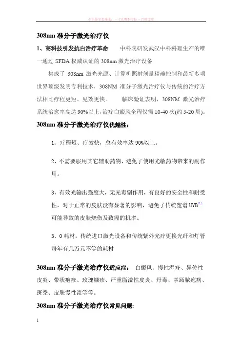 308nm准分子激光治疗仪