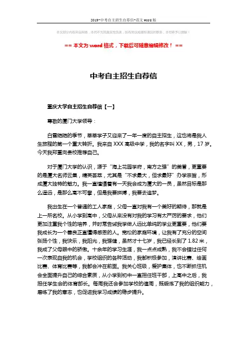 2019-中考自主招生自荐信-范文word版 (5页)