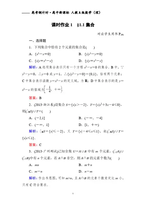 高考数学总复习经典练习题--集合·(理)