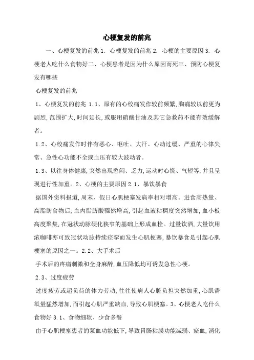 心梗复发的前兆