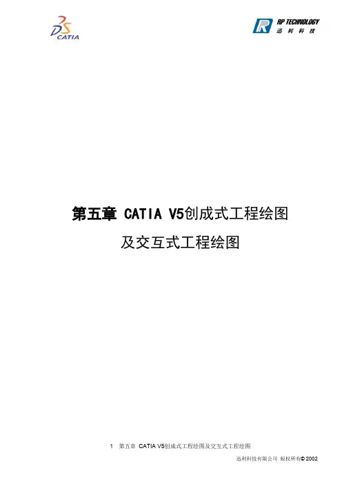 CATIA非常详细工程图教程