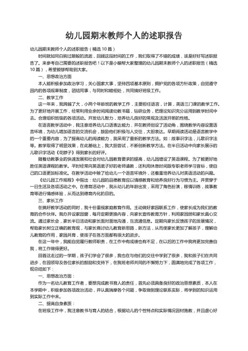 幼儿园期末教师个人的述职报告（精选10篇）