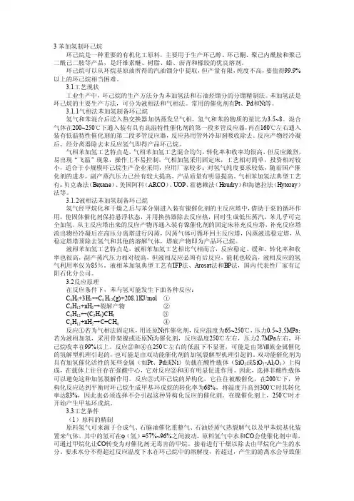 苯加氢制环己烷