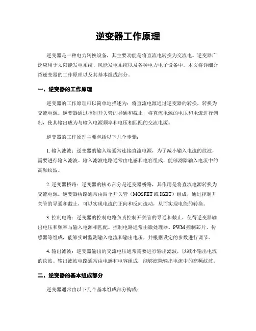 逆变器工作原理 2