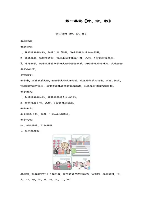 新课标最新人教版数学三年级上册《时分秒》教学设计