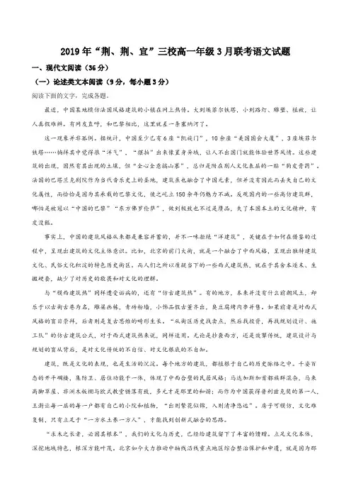 湖北省荆州中学、宜昌一中等三校2018-2019学年高一3月联考语文试题(原卷版)
