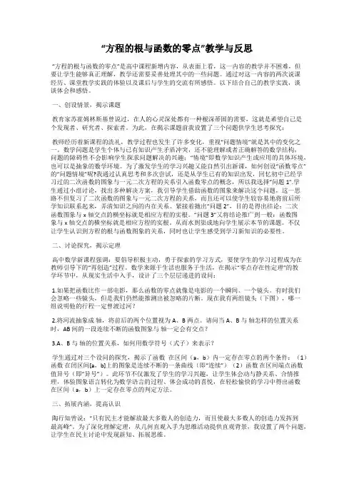 “方程的根与函数的零点”教学与反思