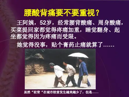 社区常见骨质疏松症诊治管理