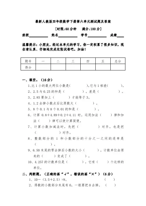 最新人教版四年级数学下册第六单元测试题及答案