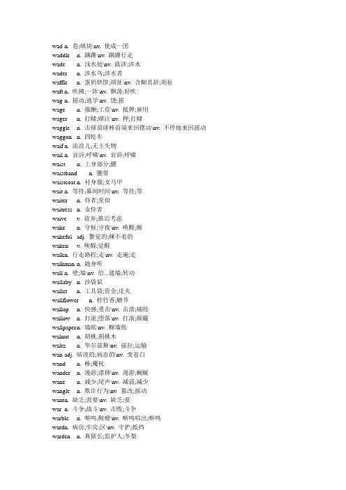 背英文字典的宝典-(全部以字母W开头的英文单词-共9页)