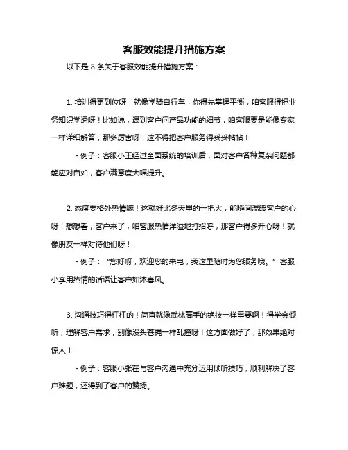 客服效能提升措施方案