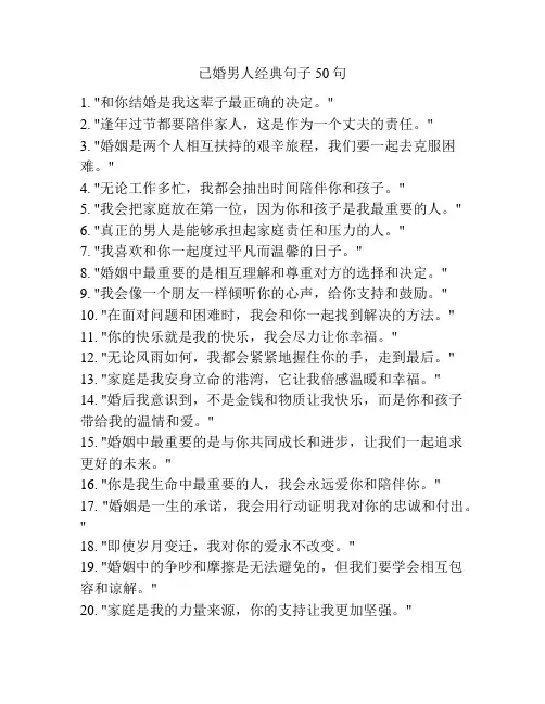 已婚男人经典句子50句