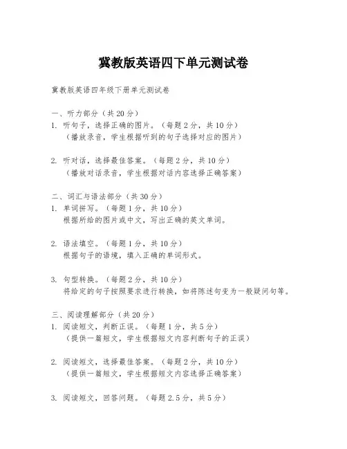 冀教版英语四下单元测试卷