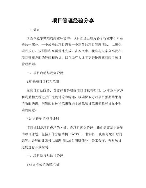 项目管理经验分享