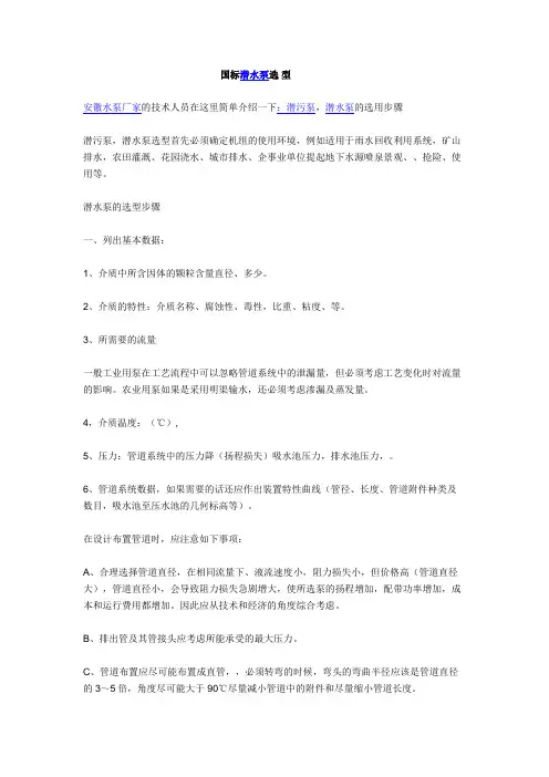 国标潜水泵选 型