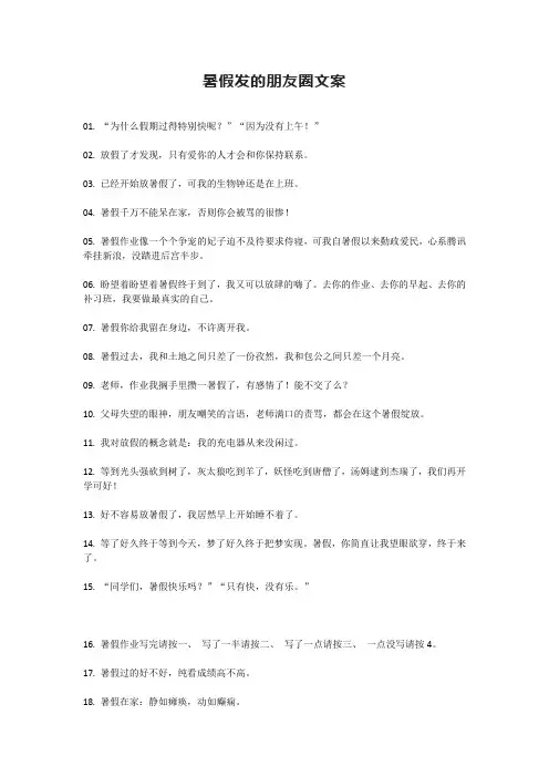 暑假发的朋友圈文案