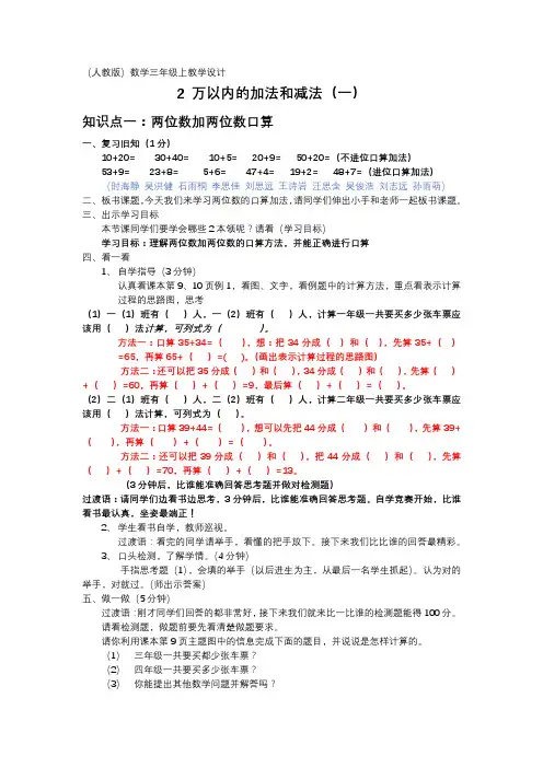 人教版三年级上第二单元数学教案(先学后教)