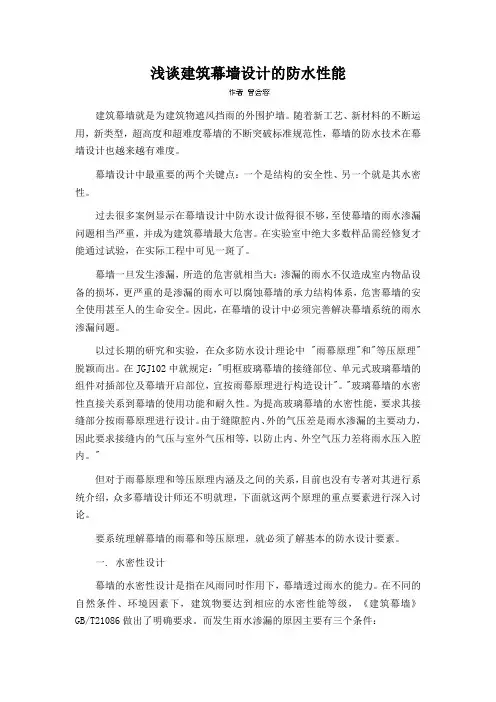 浅谈建筑幕墙设计的防水性能