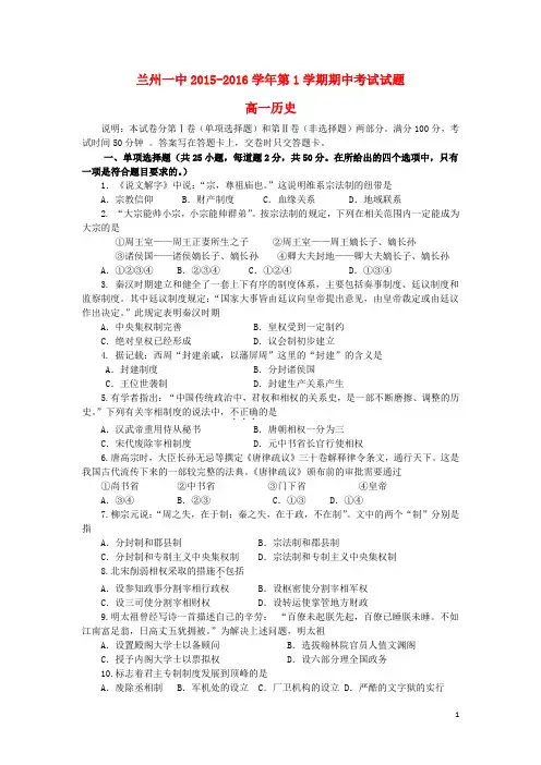 甘肃省兰州第一中学高一历史上学期期中试题