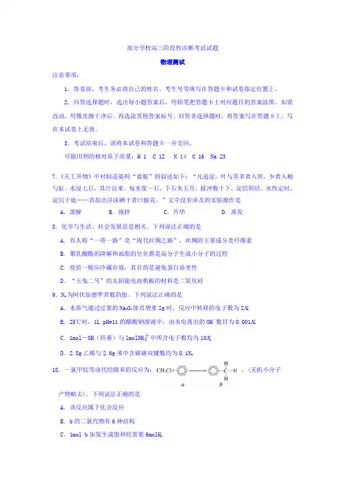 山东省淄博市部分学校2019届高三第三次模拟考试化学试题 Word版含答案