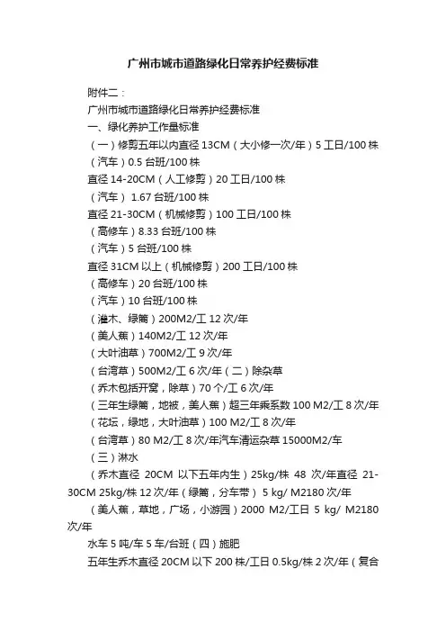 广州市城市道路绿化日常养护经费标准