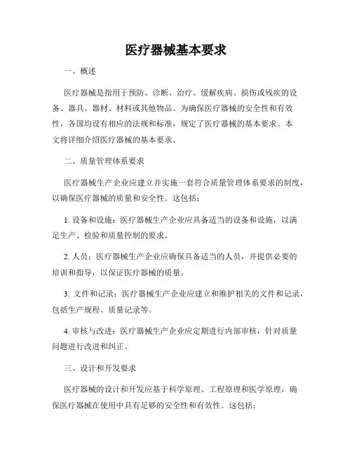 医疗器械基本要求