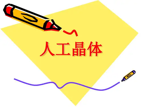 人工晶体最新版本
