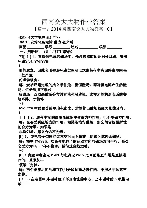 西南交大大物作业答案