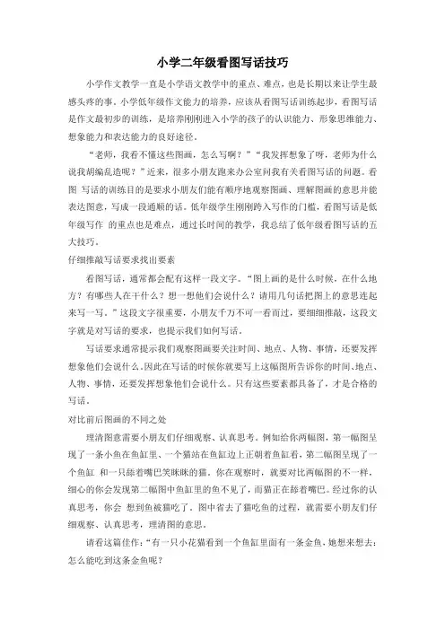 (2019统编版)新部编版二年级语文上册看图写话技巧 小学二年级看图写话技巧