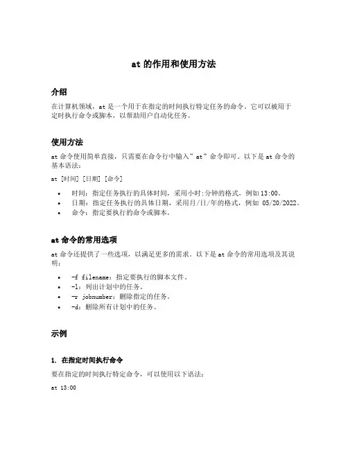 at的作用和使用方法