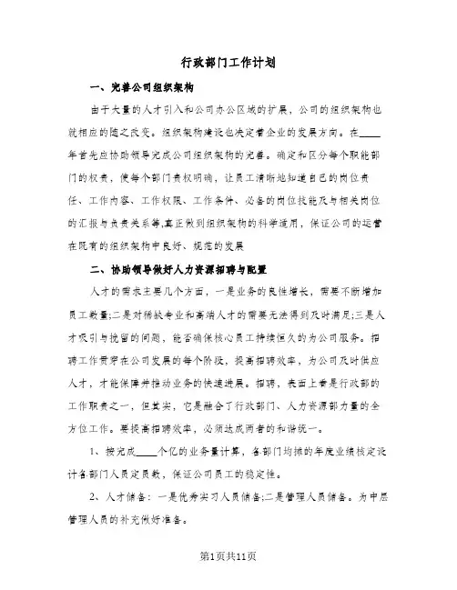 行政部门工作计划(5篇)