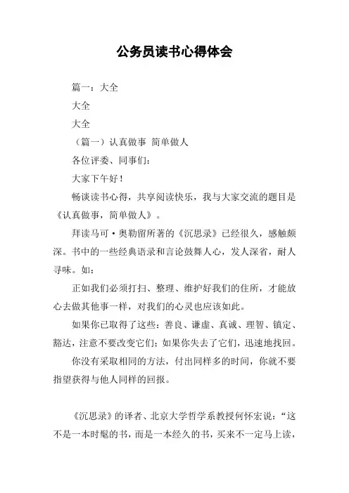 公务员读书心得体会