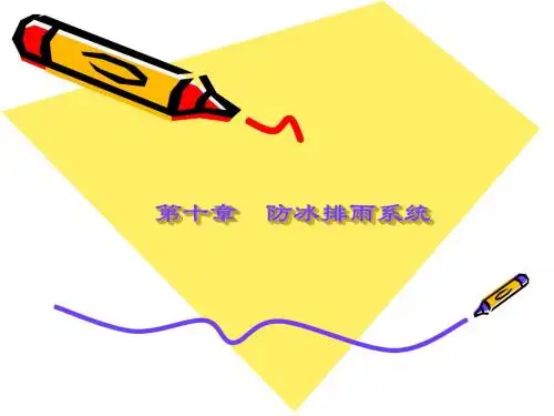 防冰排雨系统