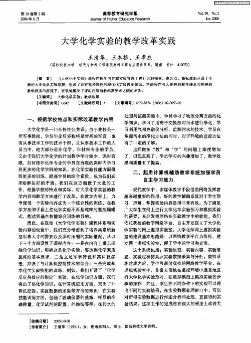 大学化学实验的教学改革实践