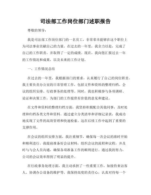 司法部工作岗位部门述职报告