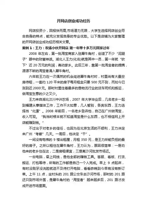 开网店创业成功经历