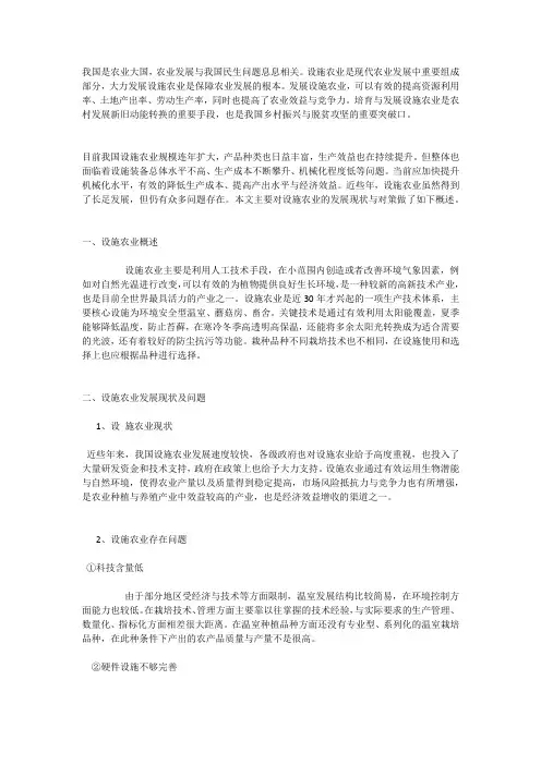 我国设施农业发展现状与对策