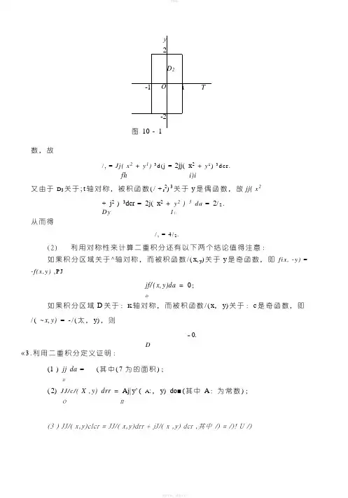 高等数学同济第七版7版下册习题全解