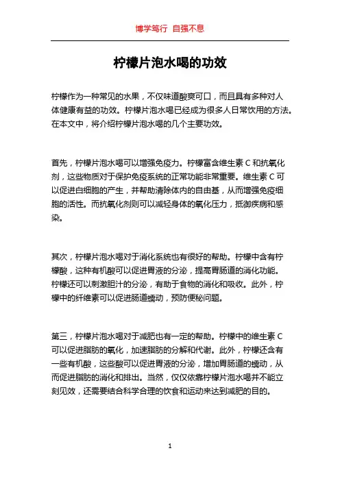 柠檬片泡水喝的功效