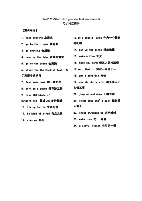 Unit12Whatdidyoudolastweekend知识点人教版七年级英语下册