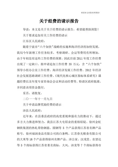 关于经费的请示报告